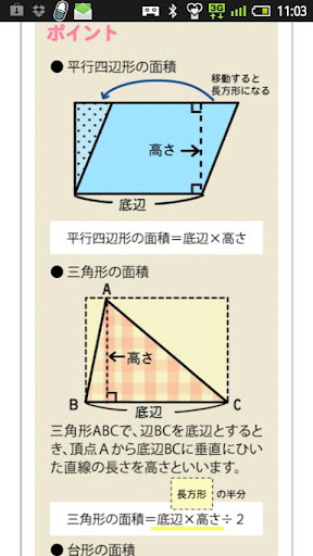 【免費教育App】算数サプリ☆　図形Ｂランク-APP點子