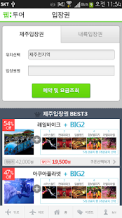 How to get 국내할인입장권-웹투어 2.1 mod apk for bluestacks