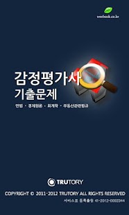 How to get 감정평가사 기출문제 patch 2.2 apk for android