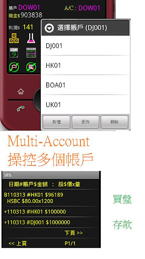 股票賺錢機:Stock投資計劃 管理多帳戶全紀錄 落盤好幫手