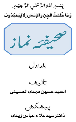 【免費書籍App】Sahifa E Namaz Urdu (for Tab)-APP點子