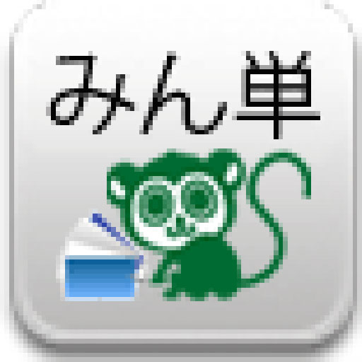 クラウド版　みんなの単語帳-TOEIC頻出単語・熟語帳 LOGO-APP點子