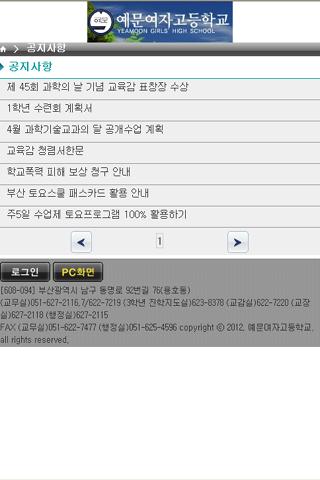 【免費教育App】부산예문여자고등학교-APP點子