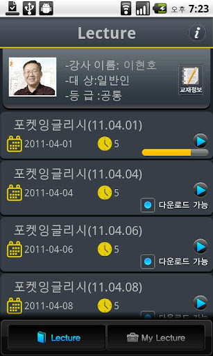 【免費教育App】EBS FM 이현호의포켓영어 (2011.4월호)-APP點子