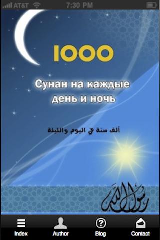 1000 Ежедневных суннатов