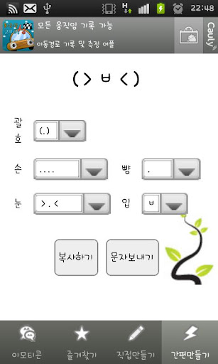 【免費通訊App】문자 이모티콘! 쉽고 빠르게 예쁜 문자를 보내세요.-APP點子