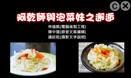 How to install 泡菜製作 1.0.0 unlimited apk for bluestacks