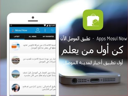 How to mod الموصل الآن - Mosul Now lastet apk for laptop