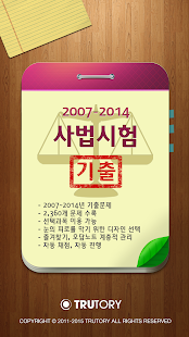 How to download 사법시험 기출문제 3.0 mod apk for bluestacks