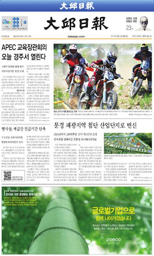 【免費新聞App】대구일보-APP點子