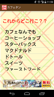How to get カフェ探 - cafetan - カフェのカンタン検索 1.4 apk for android