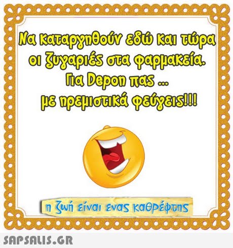 Na katapynBoúv 28to Kai Tlipa οι εξαγειρικές είναι φαρμα Tia Depon Tas ... pe npepiotiká patyers!!! η ζωή είναι ένας καθρέφτης