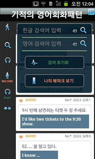 【免費教育App】기적의 영어회화패턴lite-APP點子