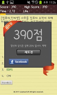 How to install 시사킹 - 도전 상식왕 1.4.3 apk for android