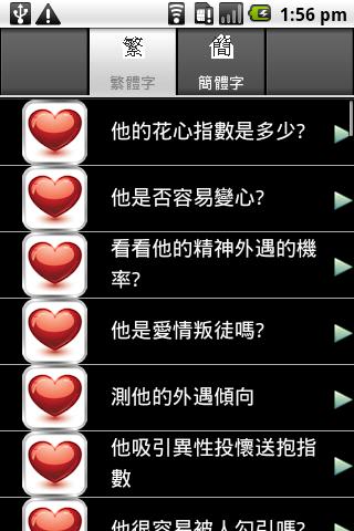 【免費娛樂App】花心指數-APP點子