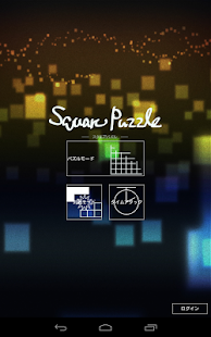 How to download 小学生からの論理パズル：スクエアパズル 1.0 apk for pc