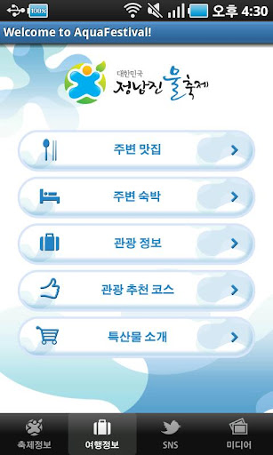 免費下載旅遊APP|정남진 물축제 app開箱文|APP開箱王