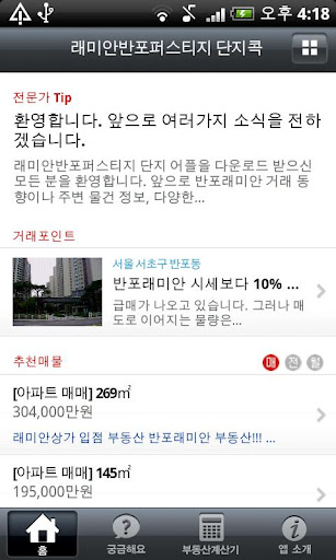 반포동 래미안반포퍼스티지단지콕