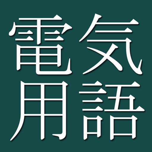 Electrical Eng. Dict (J-E) LOGO-APP點子