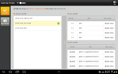 How to get OnTeacher 스마트 러닝 뷰어 1.1.0 unlimited apk for android