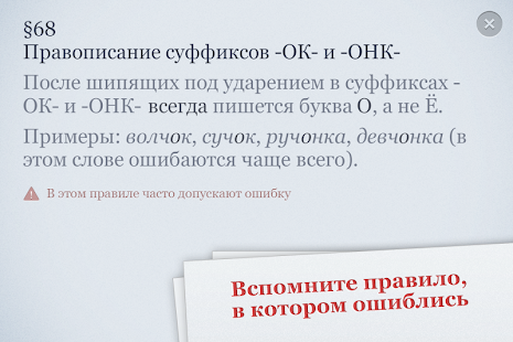 How to install Орфография 3.1.53 apk for pc