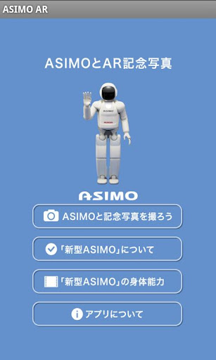 ASIMOとAR記念写真