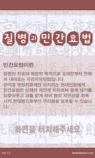 How to mod 질병과 민간요법 patch 1.0 apk for bluestacks