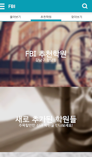 How to install 학원찾기-FBI(학원해결사) 3.2.12 unlimited apk for pc