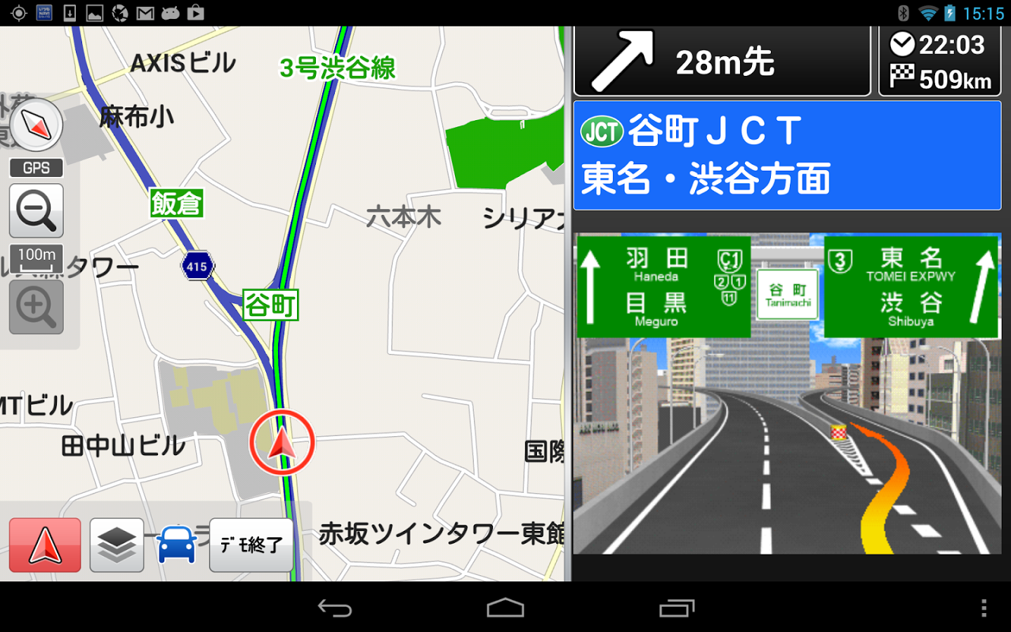 Android application いつもＮＡＶＩ ［ドライブ］ 2015年版 screenshort
