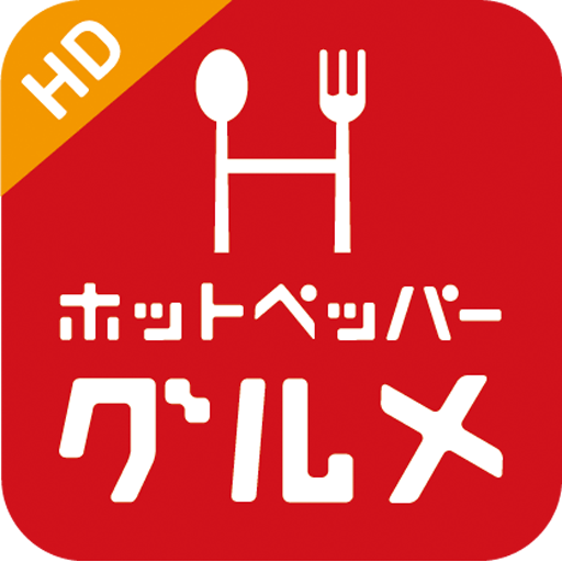 ホットペッパー グルメ HD LOGO-APP點子