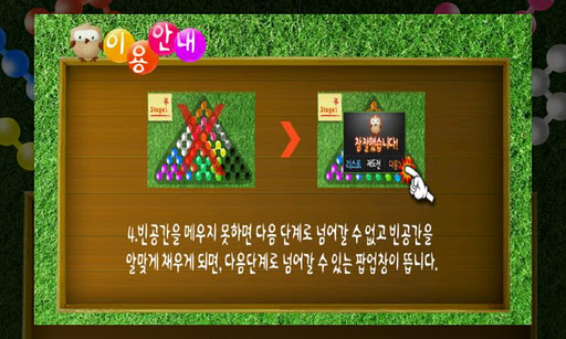 【免費解謎App】유아구슬퍼즐_WVGA-APP點子