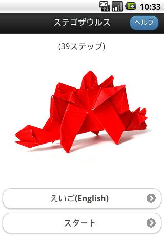 【免費教育App】Dinosaur Origami 16-APP點子