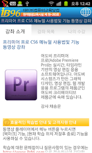 How to mod 프리미어 프로 CS6 메뉴얼 사용법및 기능 동영상 강의 2.0 mod apk for android