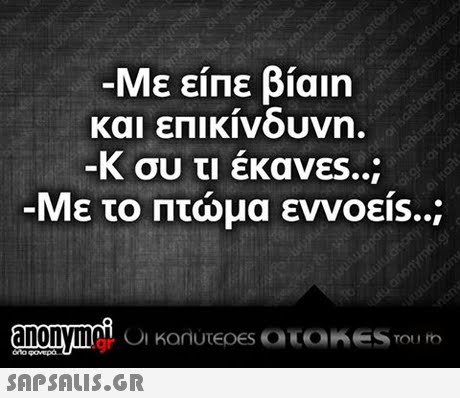 Με είπε βίαιη και επικινδυνη Κ συ τι έκανε..; Με το πτώμα εννοεί,.;