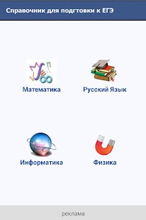 How to get Егэ на 100 баллов 2.0 apk for pc
