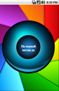 How to download Магический Шар Предсказатель 1.2 apk for bluestacks