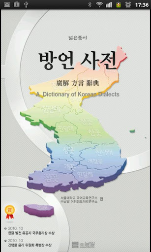 주 낱말 - 우리말 방언 사전