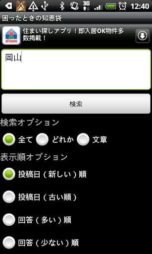 困ったときの知恵袋