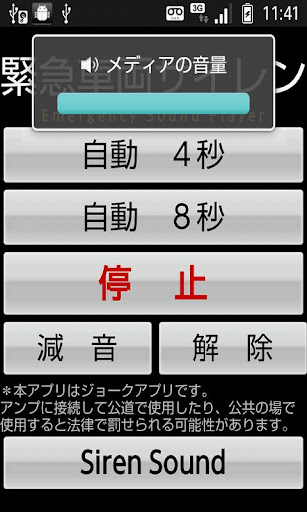 SirenSound 緊急車両サイレン