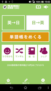 How to install 完全暗記！英単語1000 lastet apk for pc