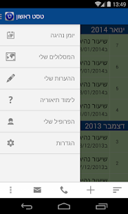 How to install יומן נהיגה - טסט ראשון 1.2.1 unlimited apk for android
