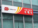 서울 석관동 우체국