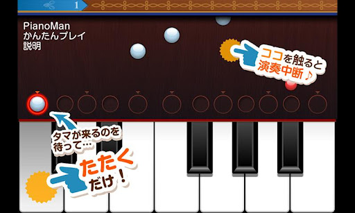 ピアノレッスンPianoMan-人気曲満載の面白無料ゲーム！