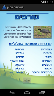 How to download פירמידת המזון בטבע lastet apk for pc