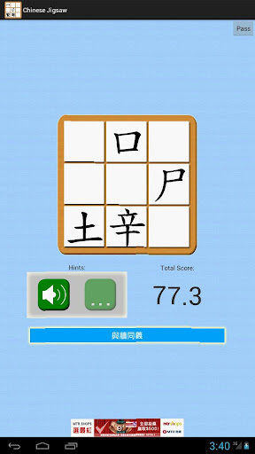 免費下載解謎APP|Chinese Character Jigsaw (T-M) app開箱文|APP開箱王