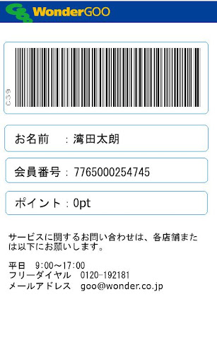 無料购物AppのWonderGOOモバイル会員証(SP版)|記事Game