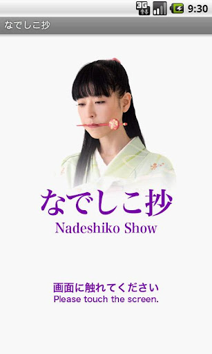 NadeshikoShow