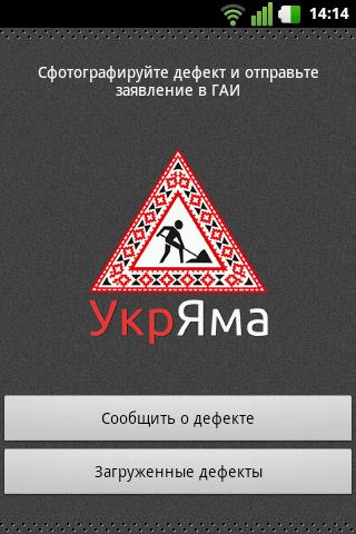 УкрЯма