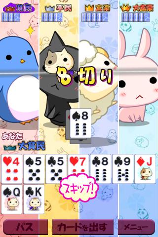 【免費紙牌App】大富豪しよっ！-APP點子