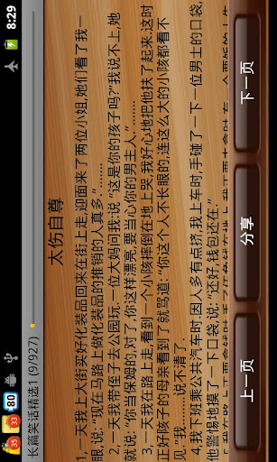 【免費書籍App】长篇笑话精选1-APP點子